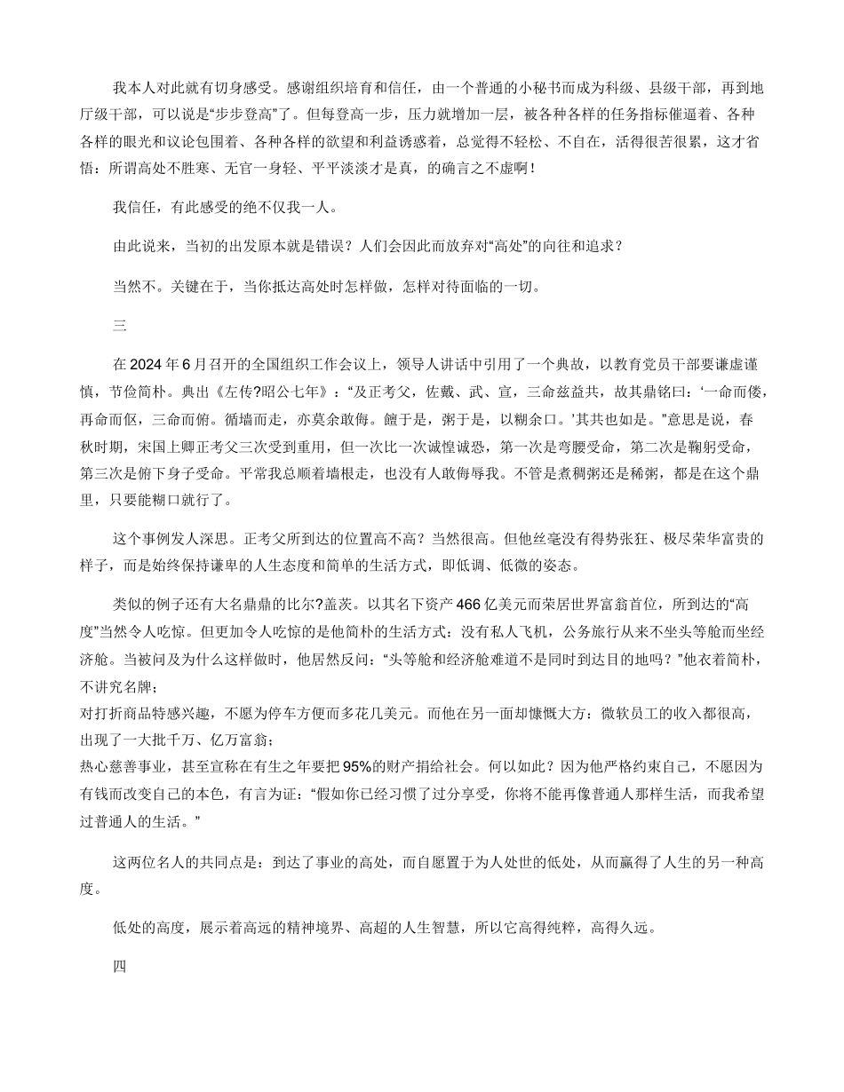 一位副省级高官仕途感言：低处高度！_第2页