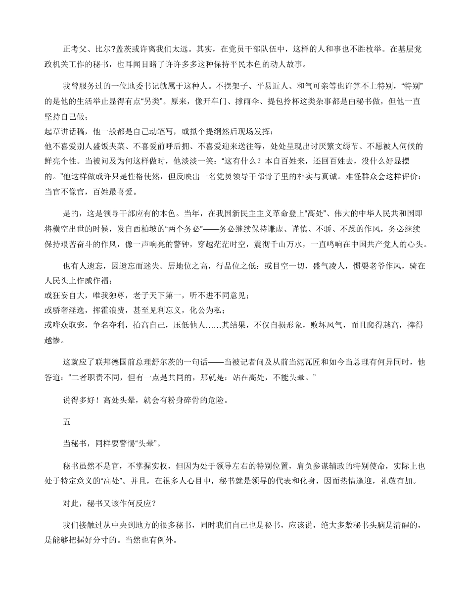 一位副省级高官仕途感言：低处高度！_第3页