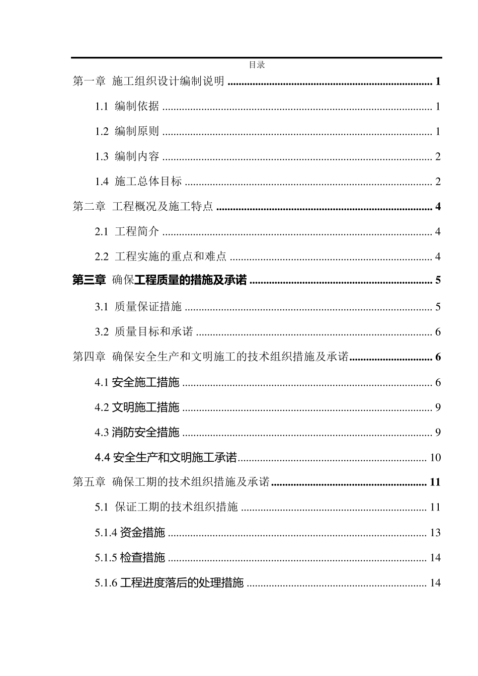 自来水二次加压泵房改造施工组织设计_第2页