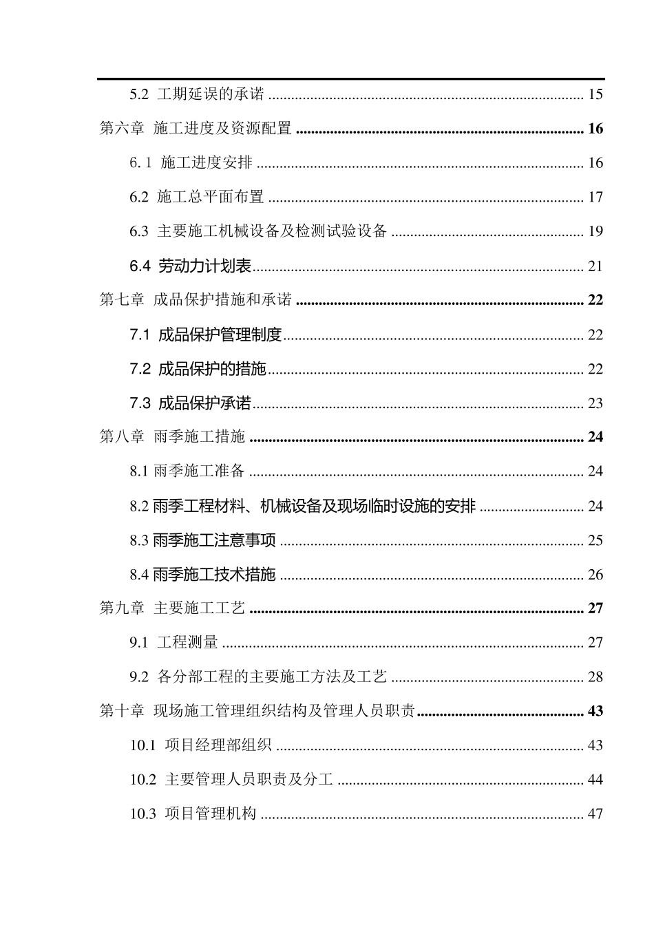 自来水二次加压泵房改造施工组织设计_第3页