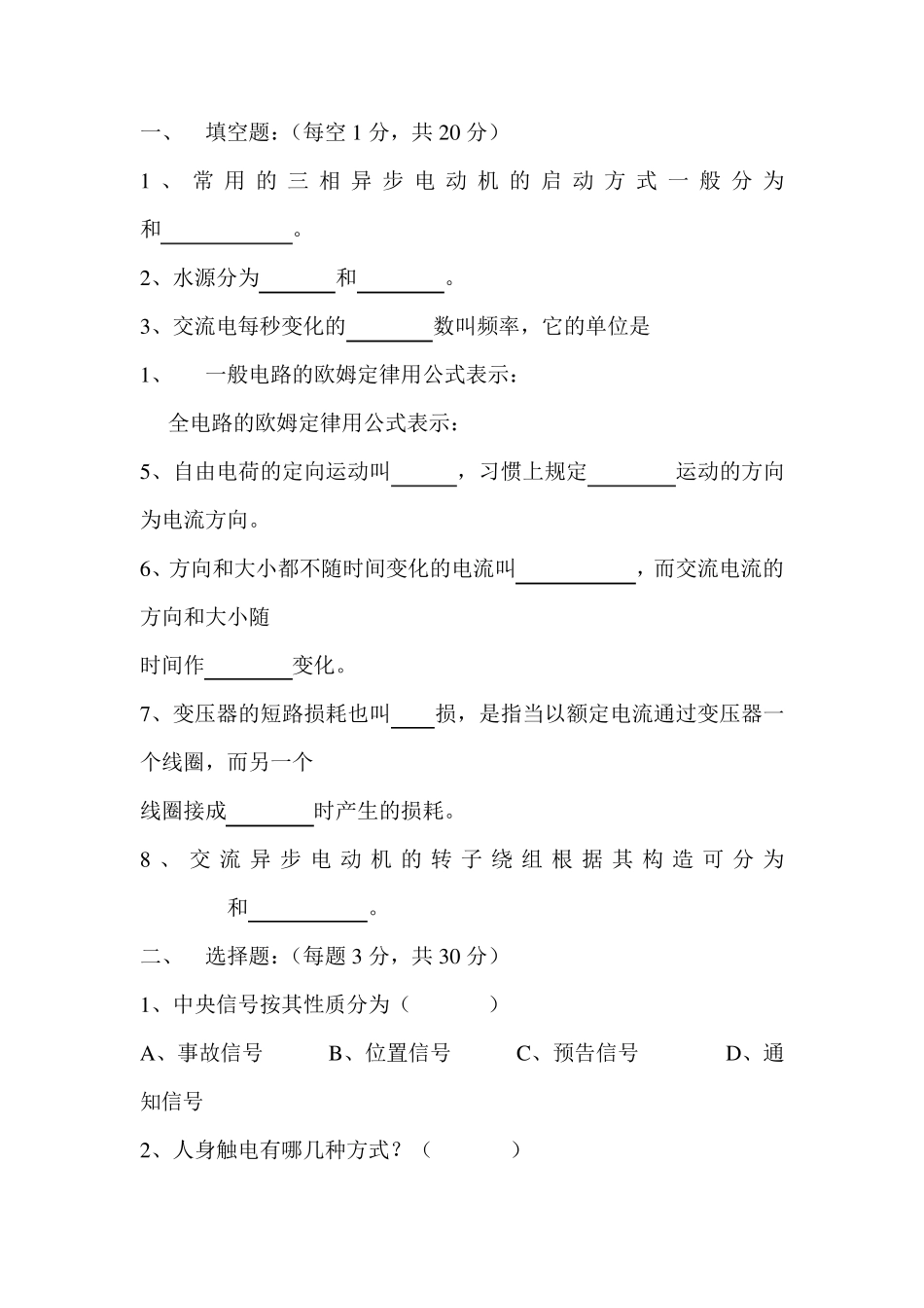自来水公司净水工试题_第3页