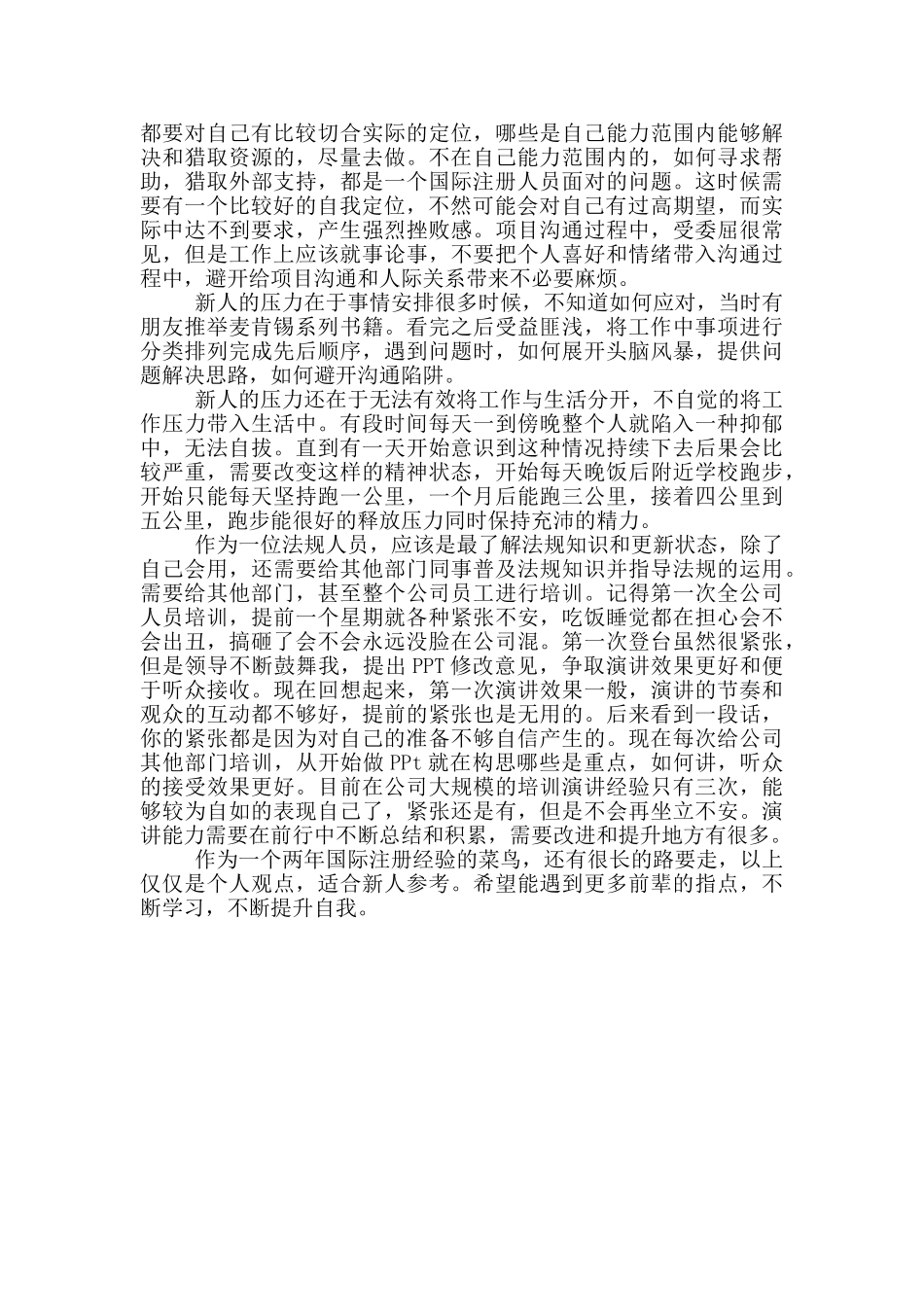 一位国际注册个人两年工作总结_第2页