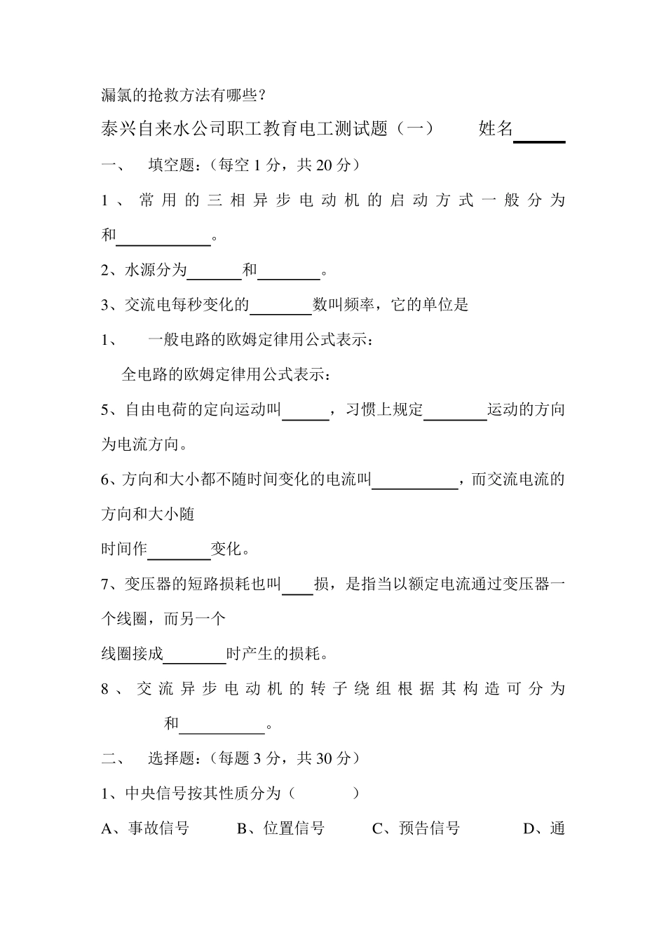 自来水公司净水工试题附部分答案_第3页