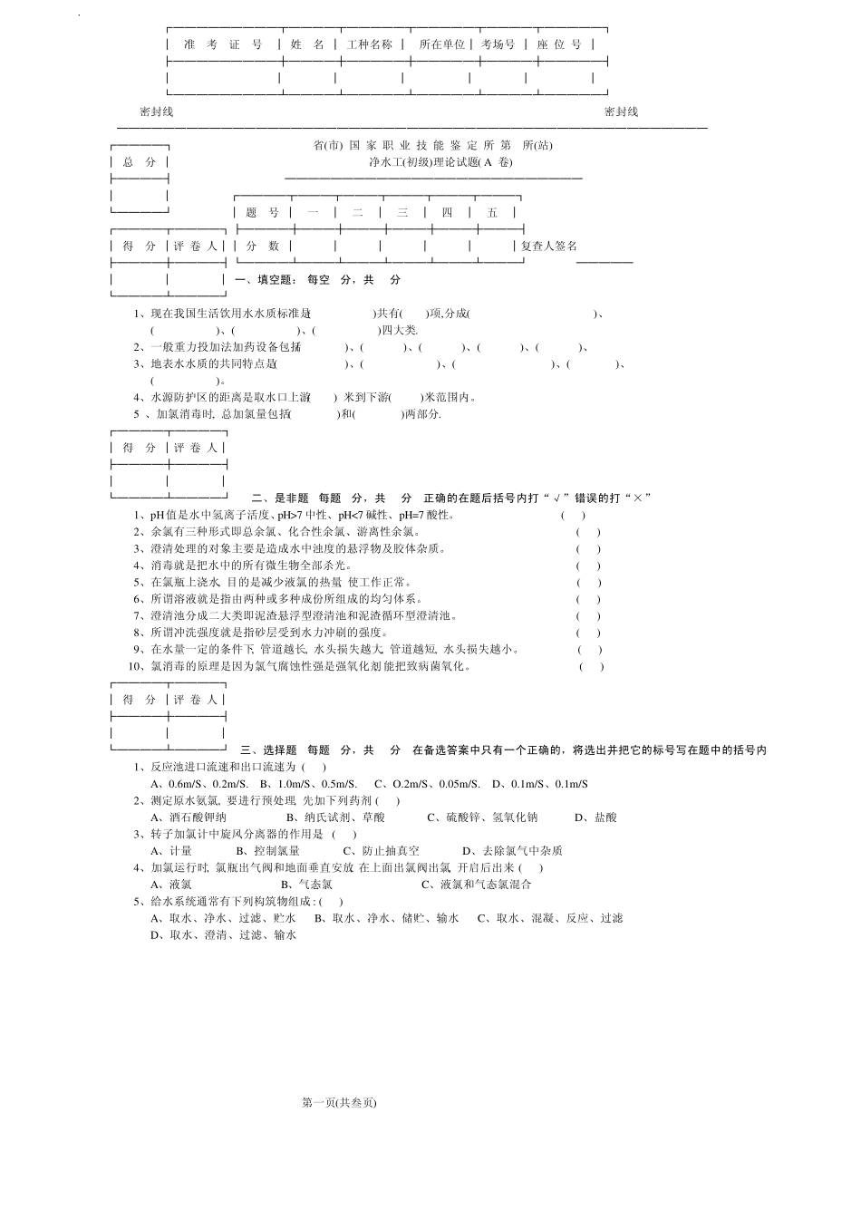 自来水公司初级试题_第1页