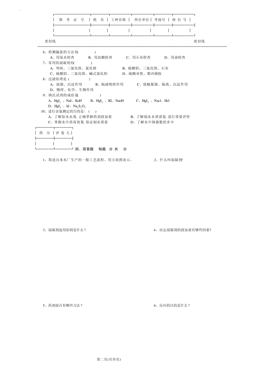 自来水公司初级试题_第2页