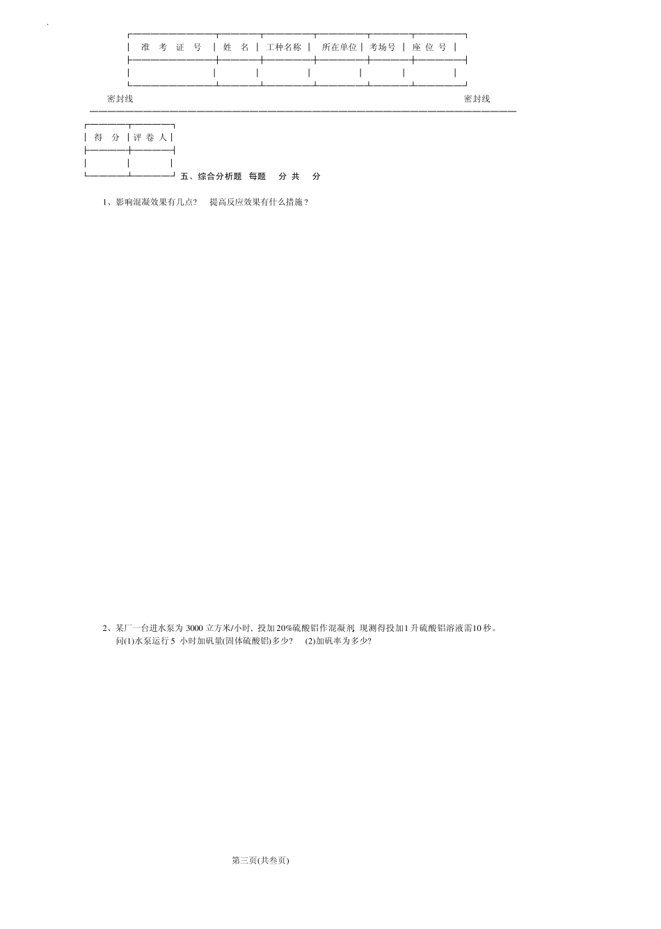 自来水公司初级试题_第3页