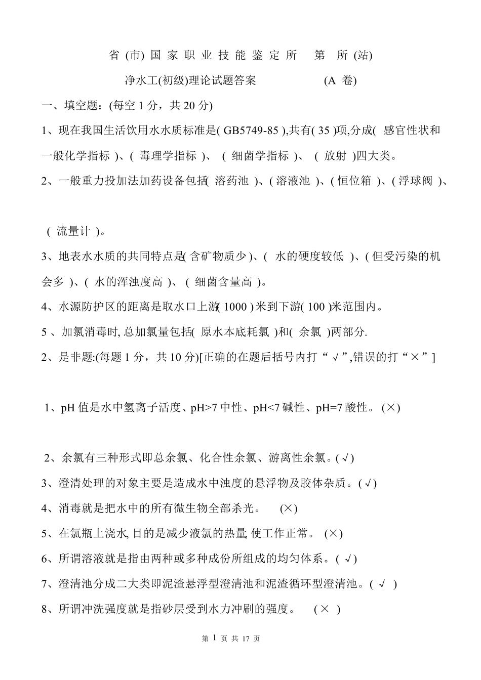 自来水公司初级试题及答案_第1页