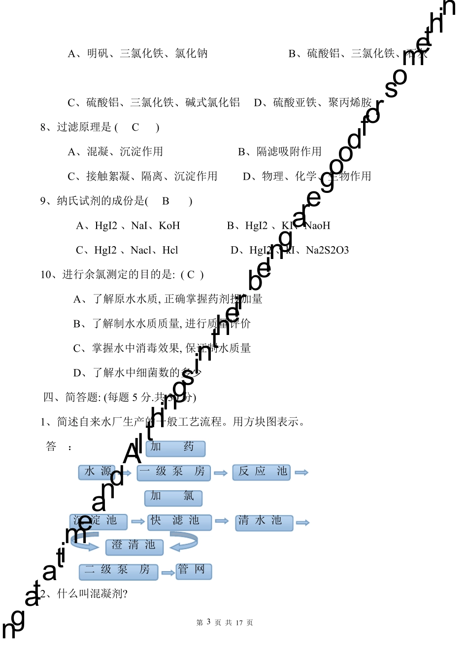 自来水公司初级试题及答案_第3页