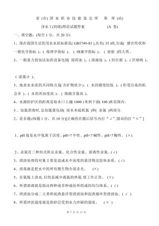 自来水公司初级试题及答案
