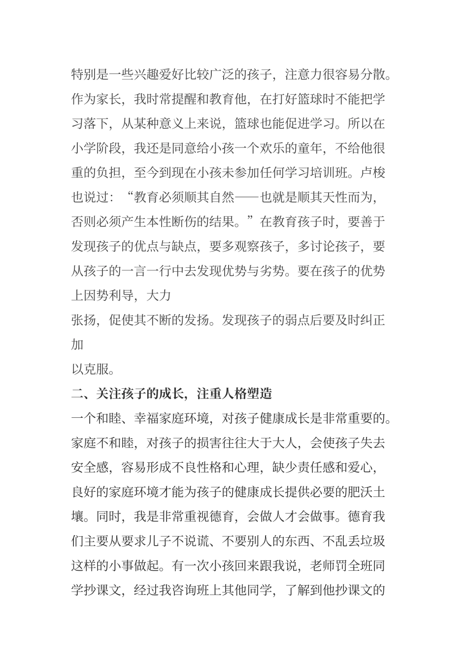 一位家长培养孩子的心得体会_第2页