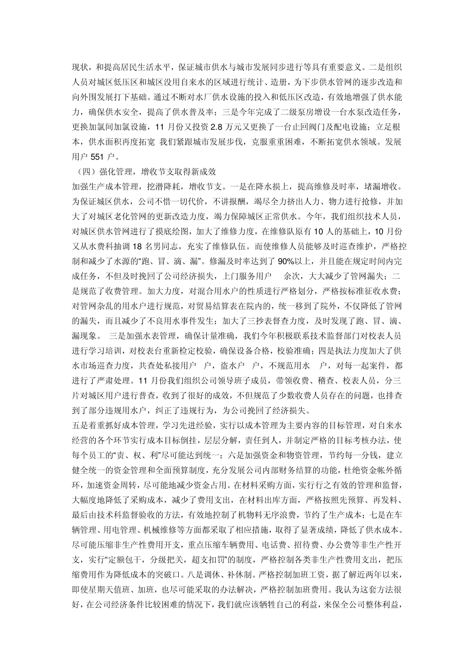 自来水公司年度工作总结大会_第2页