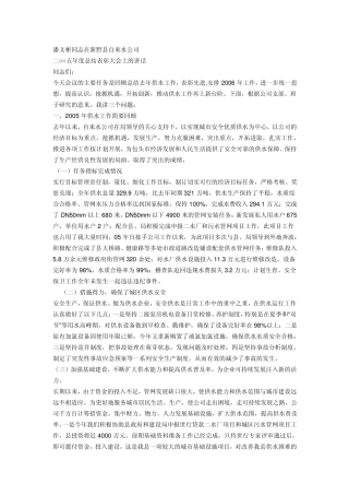 自来水公司年度工作总结大会