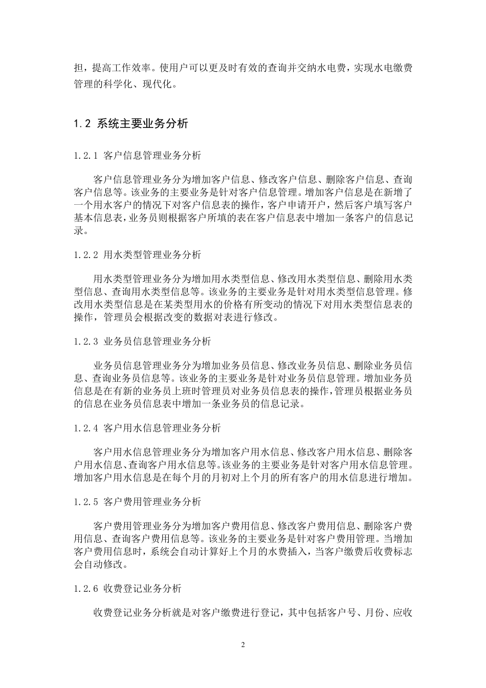 自来水公司收费管理系统_第3页