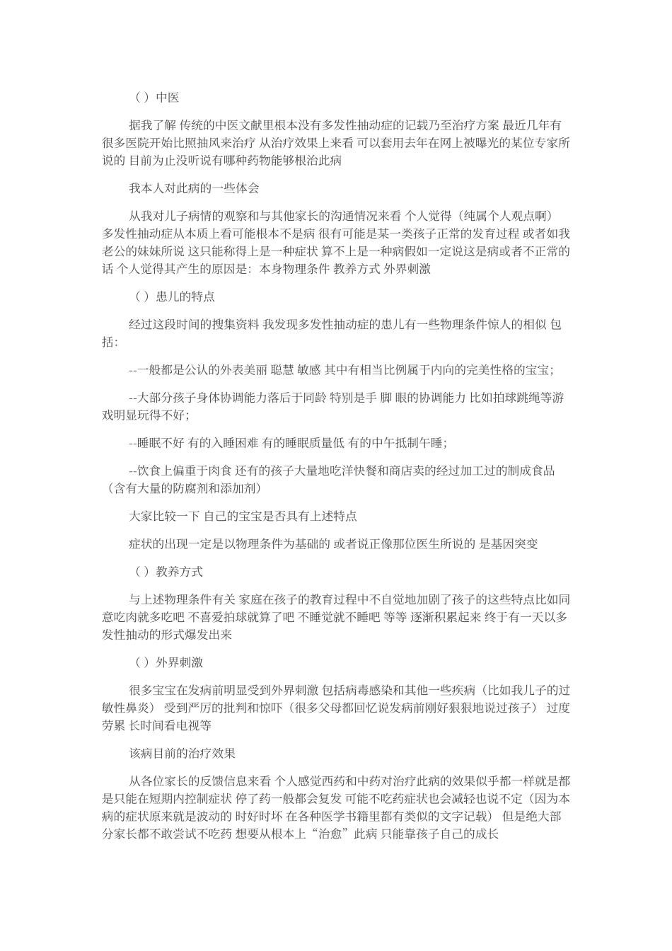 一位抽动症治愈家长的心得体会_第2页