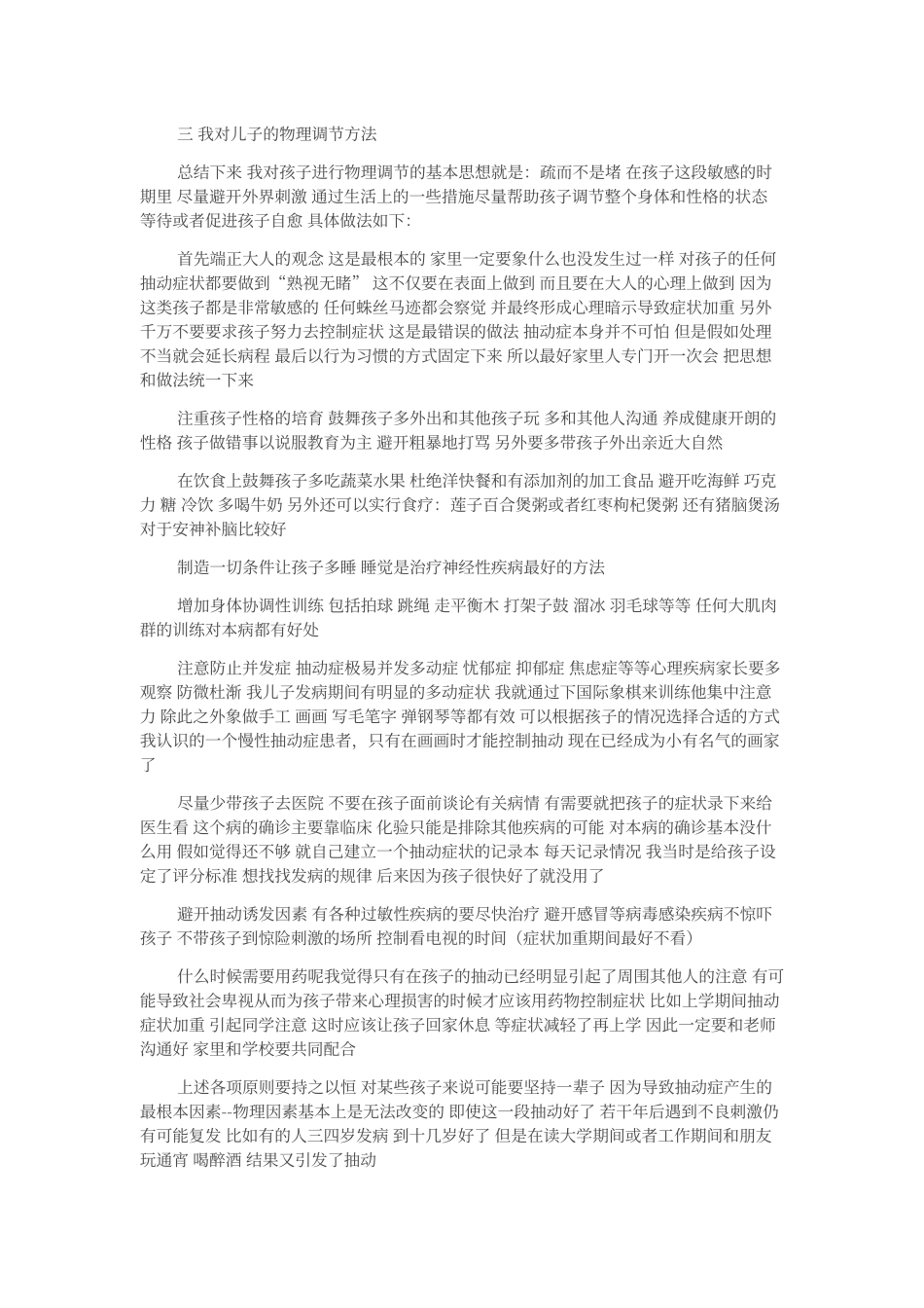 一位抽动症治愈家长的心得体会_第3页