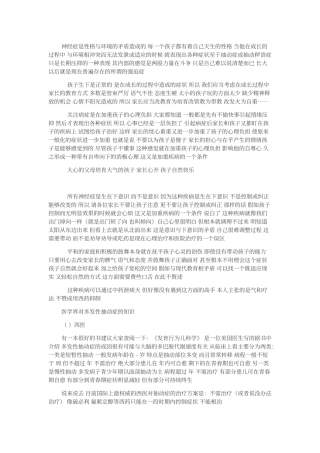 一位抽动症治愈家长的心得体会