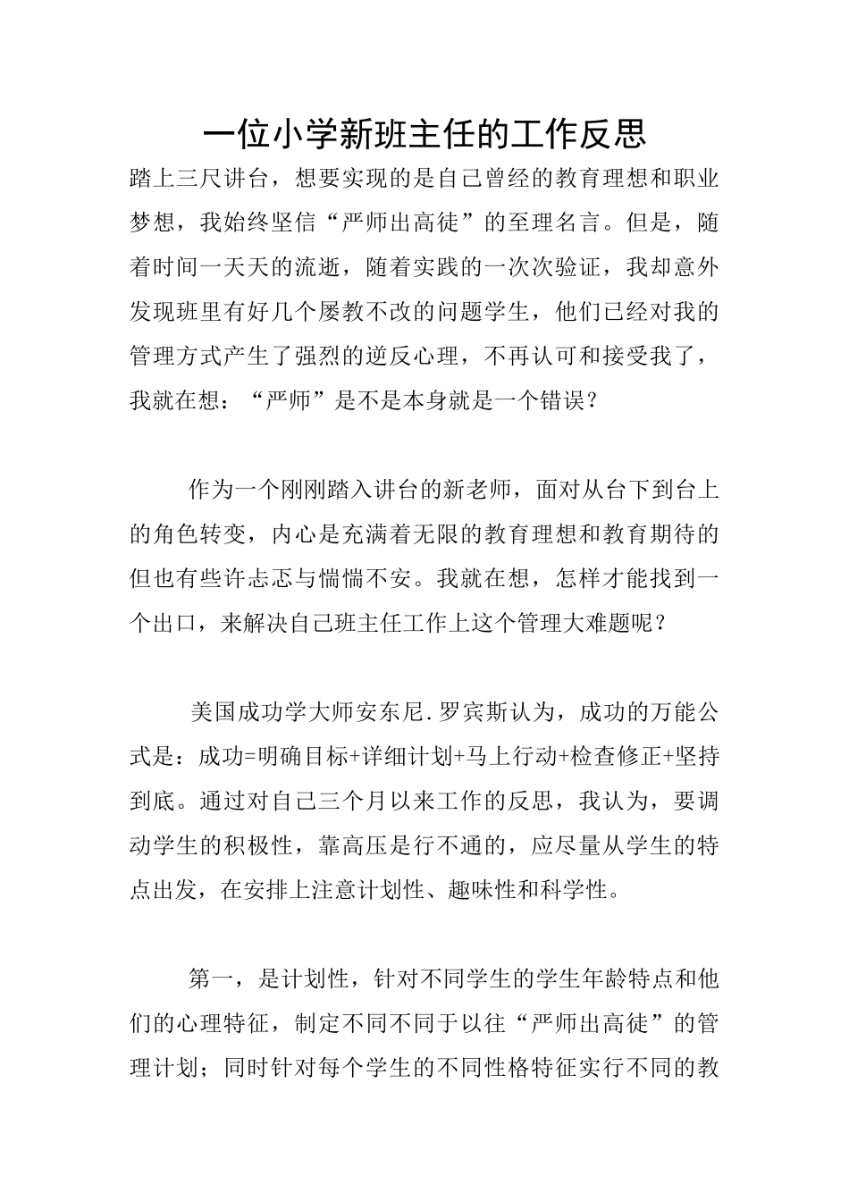 一位小学新班主任的工作反思_第1页