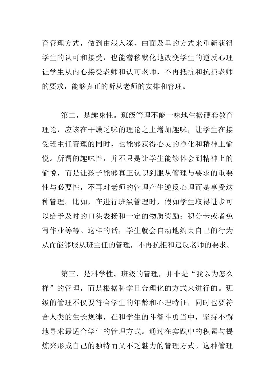 一位小学新班主任的工作反思_第2页