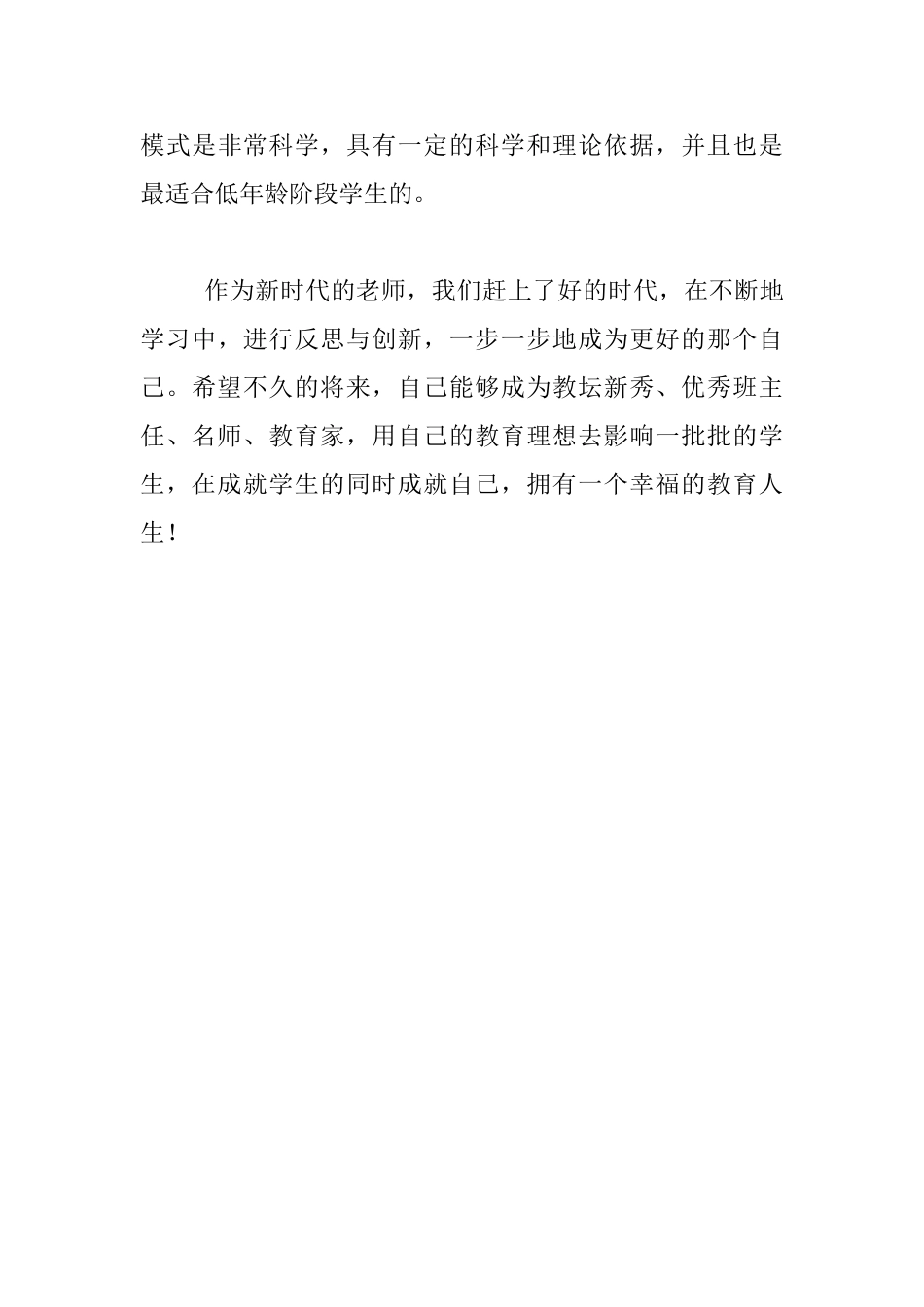 一位小学新班主任的工作反思_第3页