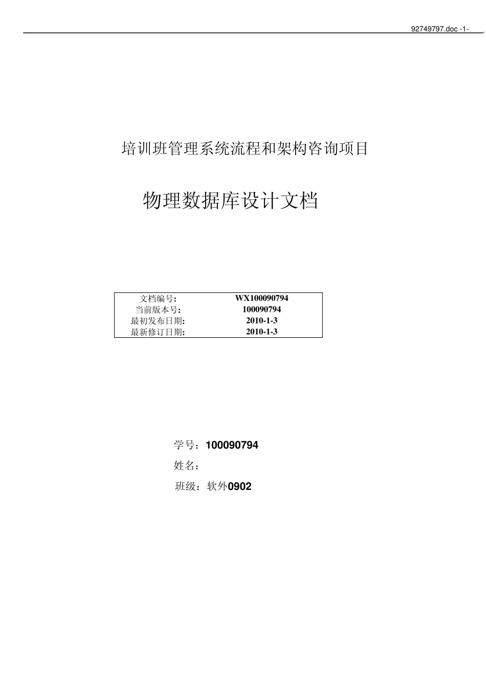 自来水公司水费管理系统设计文档_第1页