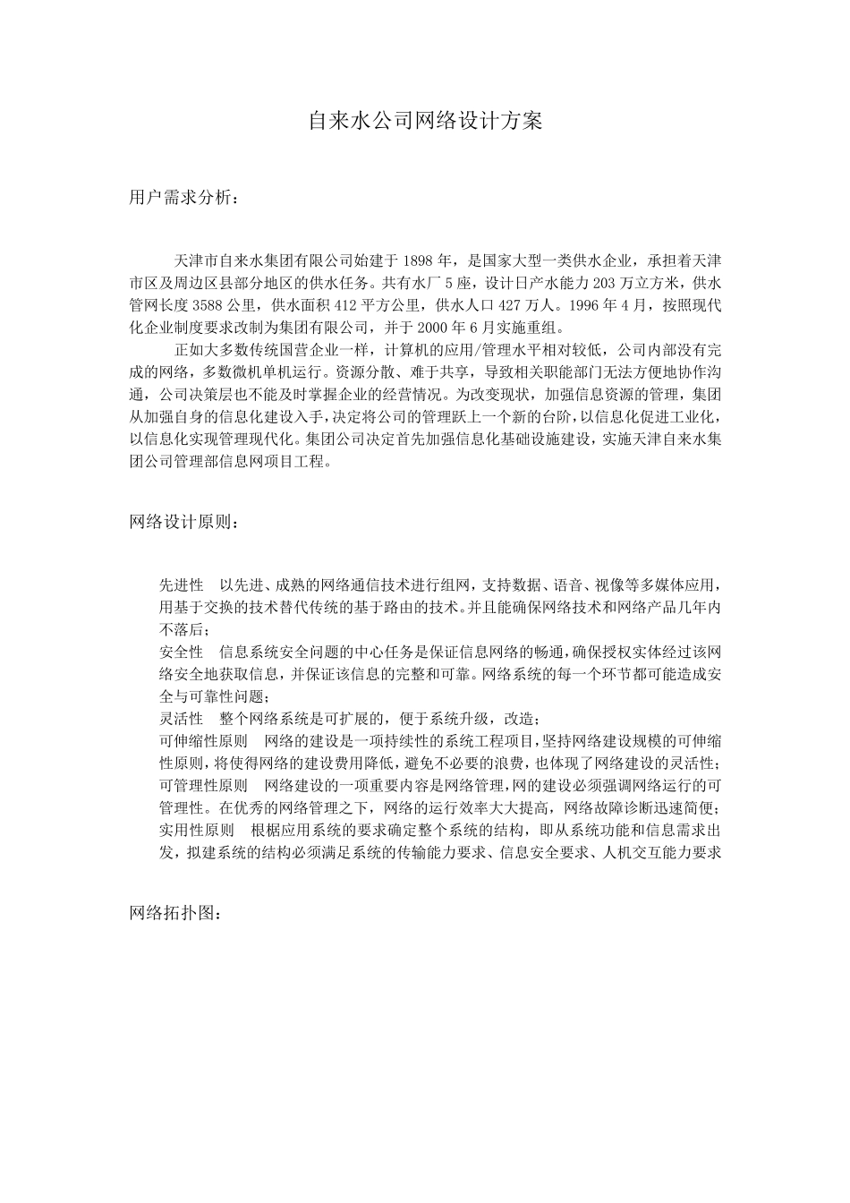 自来水公司网络设计方案_第1页