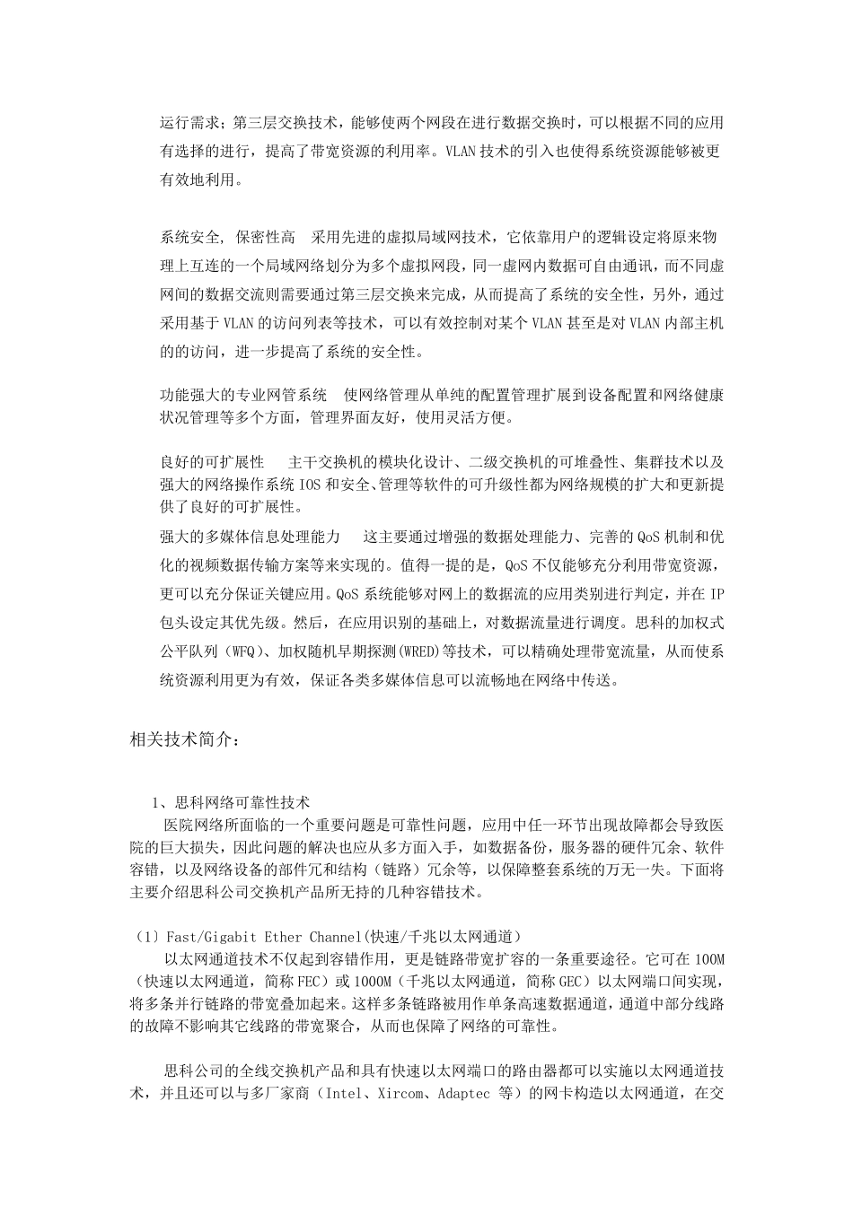 自来水公司网络设计方案_第3页