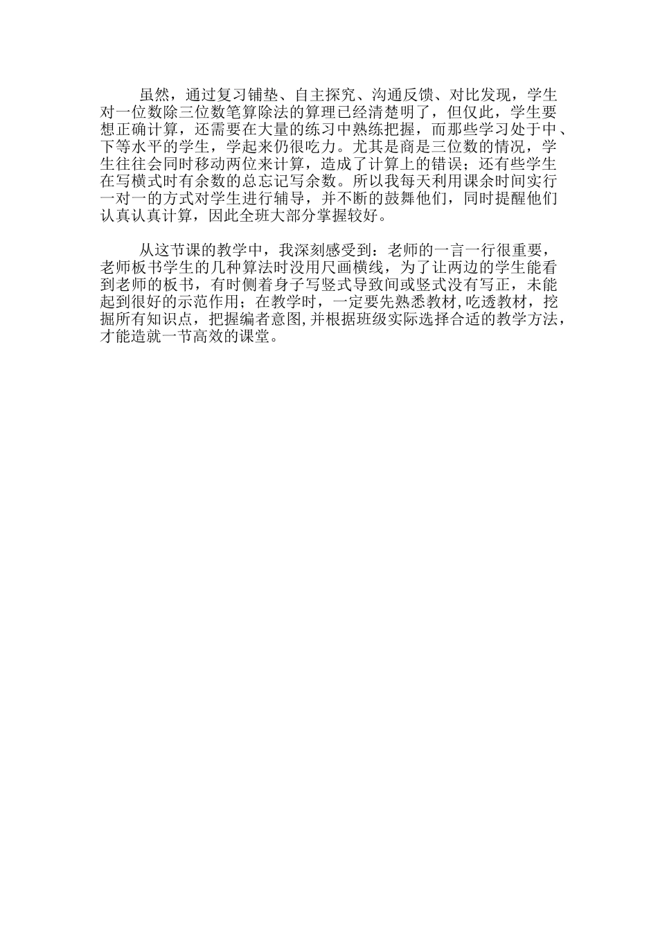 一位数除三位数教学反思_第2页