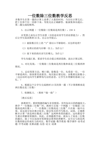一位数除三位数教学反思