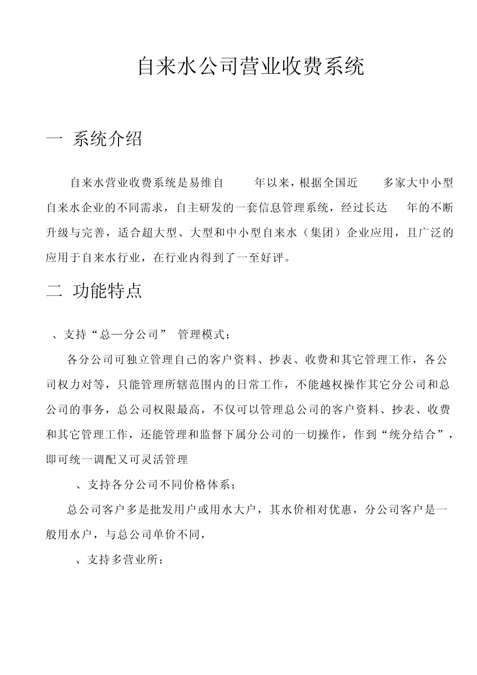 自来水公司营业收费_第1页