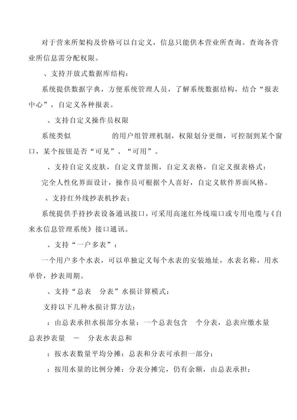 自来水公司营业收费_第2页