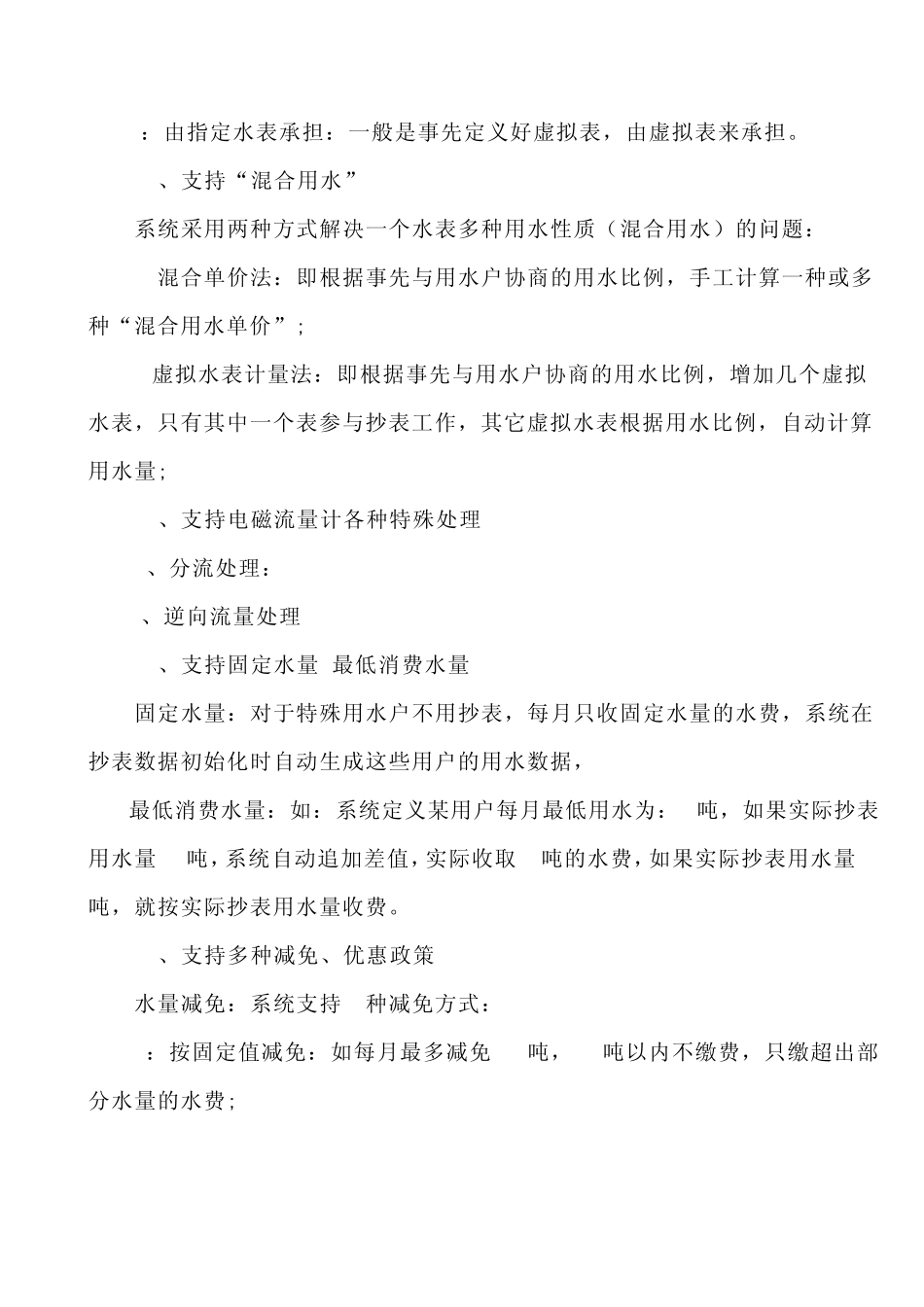 自来水公司营业收费_第3页