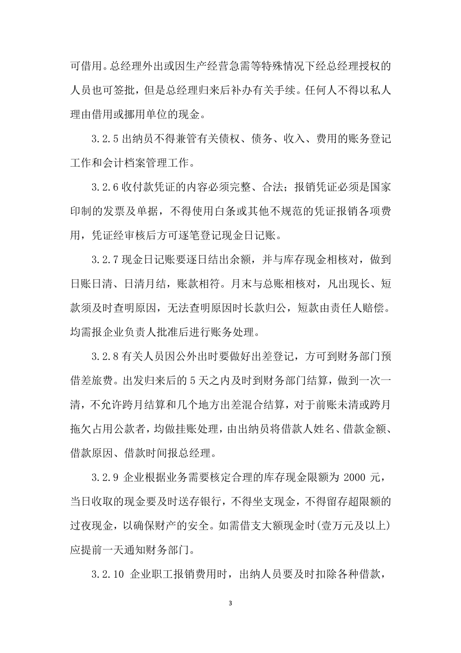 自来水公司财务管理制度_第3页