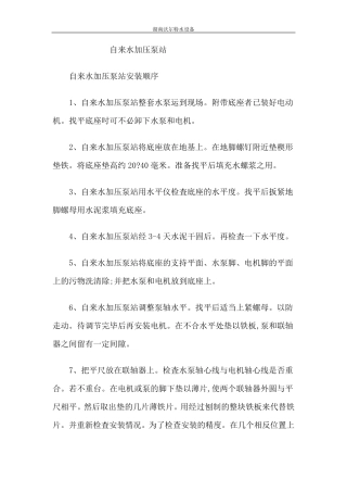 自来水加压泵站