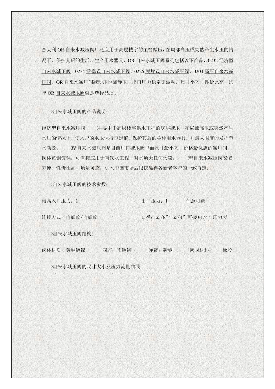 自来水减压阀_第1页