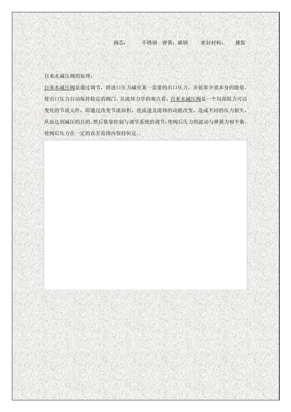 自来水减压阀_第3页