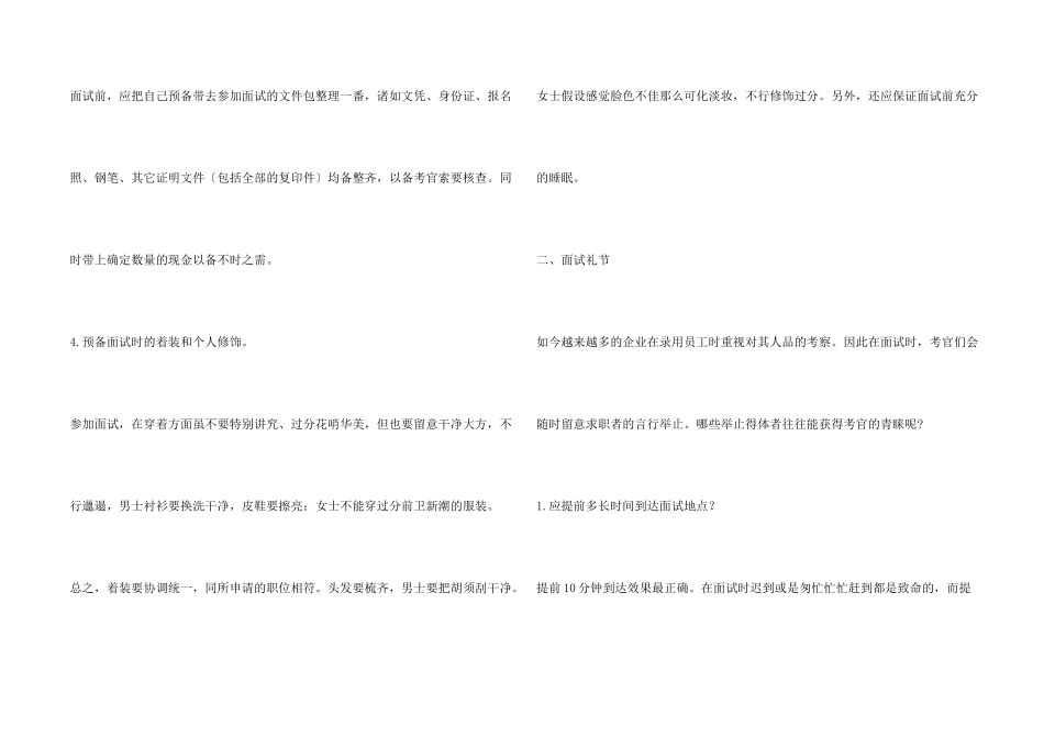 一位求职“面霸”总结的面试成功三大秘诀_第2页