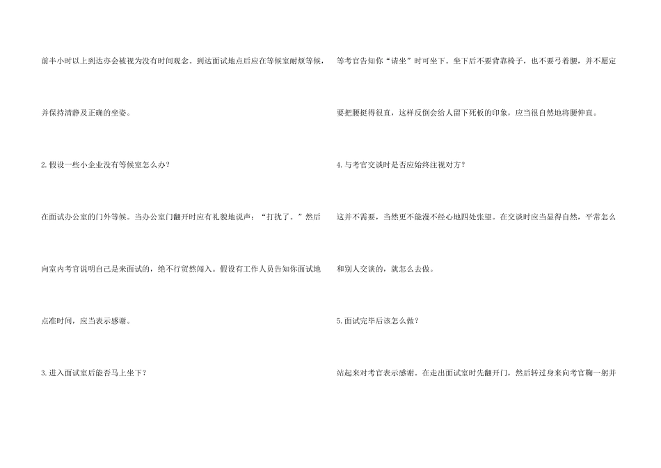 一位求职“面霸”总结的面试成功三大秘诀_第3页