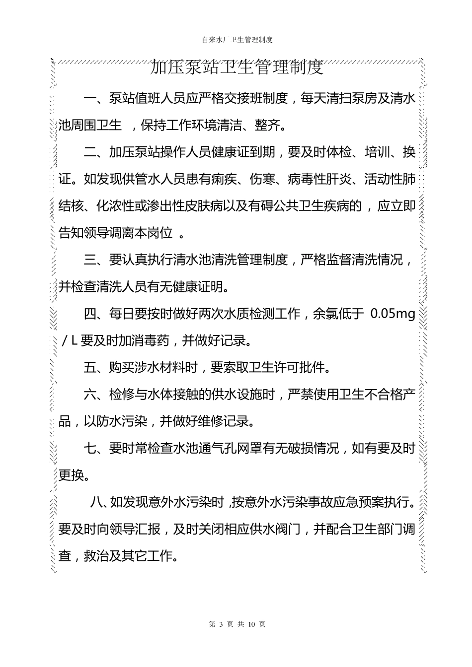 自来水厂卫生管理制度_第3页