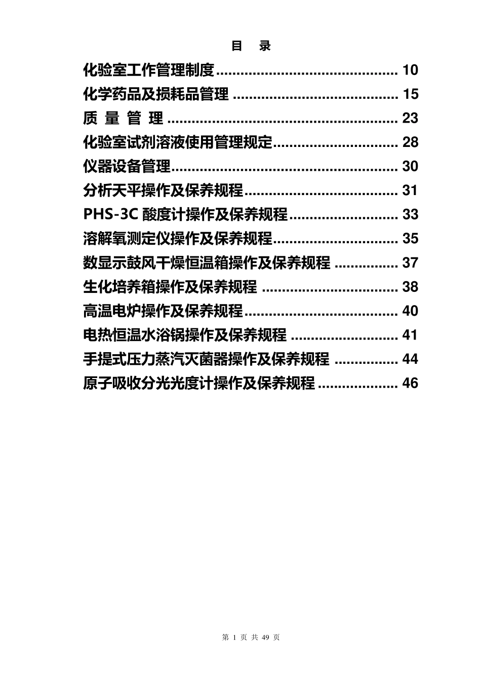 自来水厂化验室制度汇编_第1页