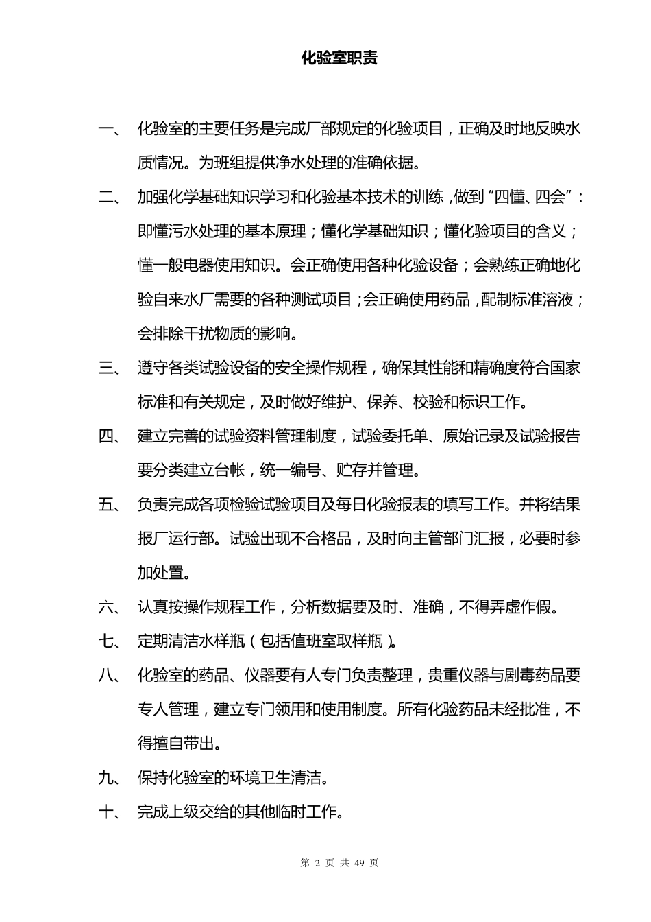 自来水厂化验室制度汇编_第2页