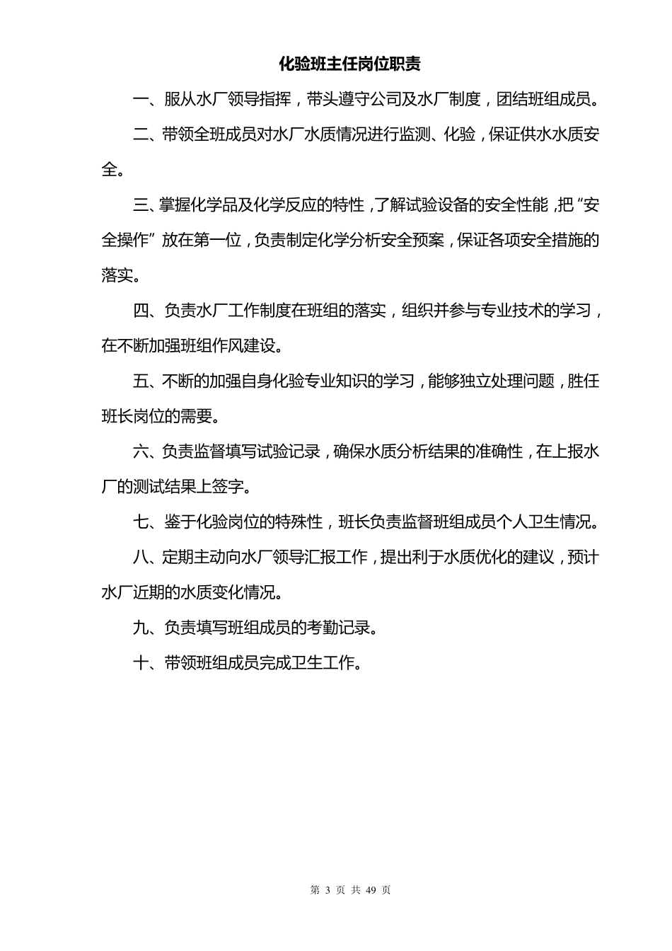 自来水厂化验室制度汇编_第3页