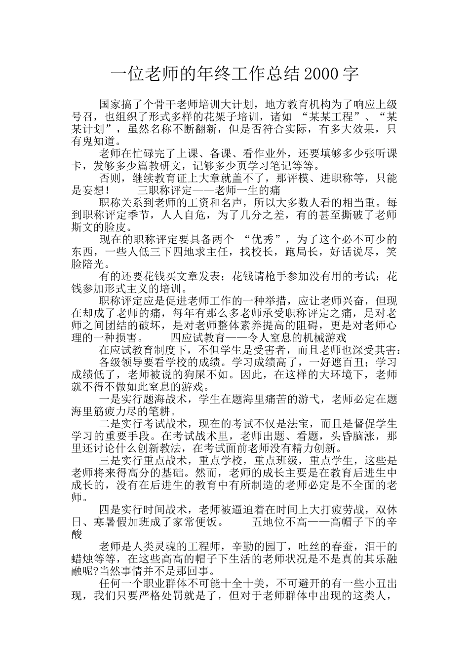 一位老师的年终工作总结2000字_第1页