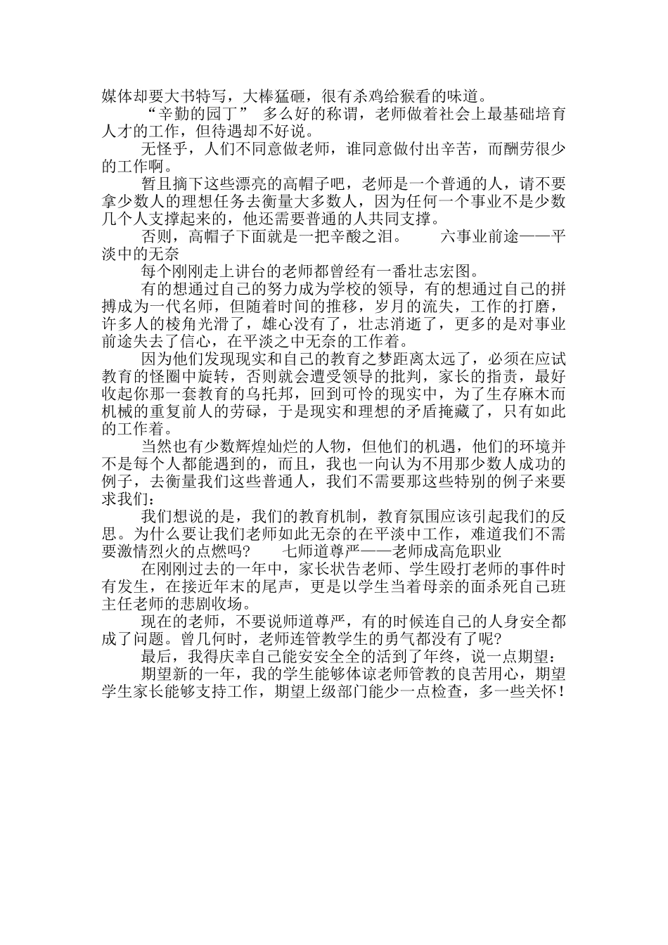 一位老师的年终工作总结2000字_第2页