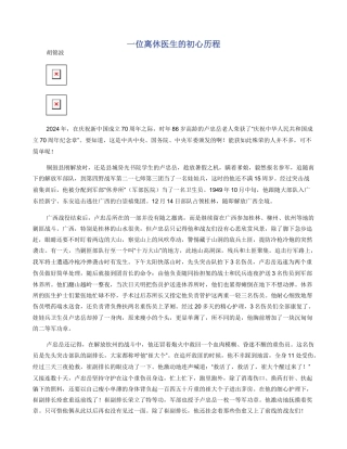 一位离休医生的初心历程