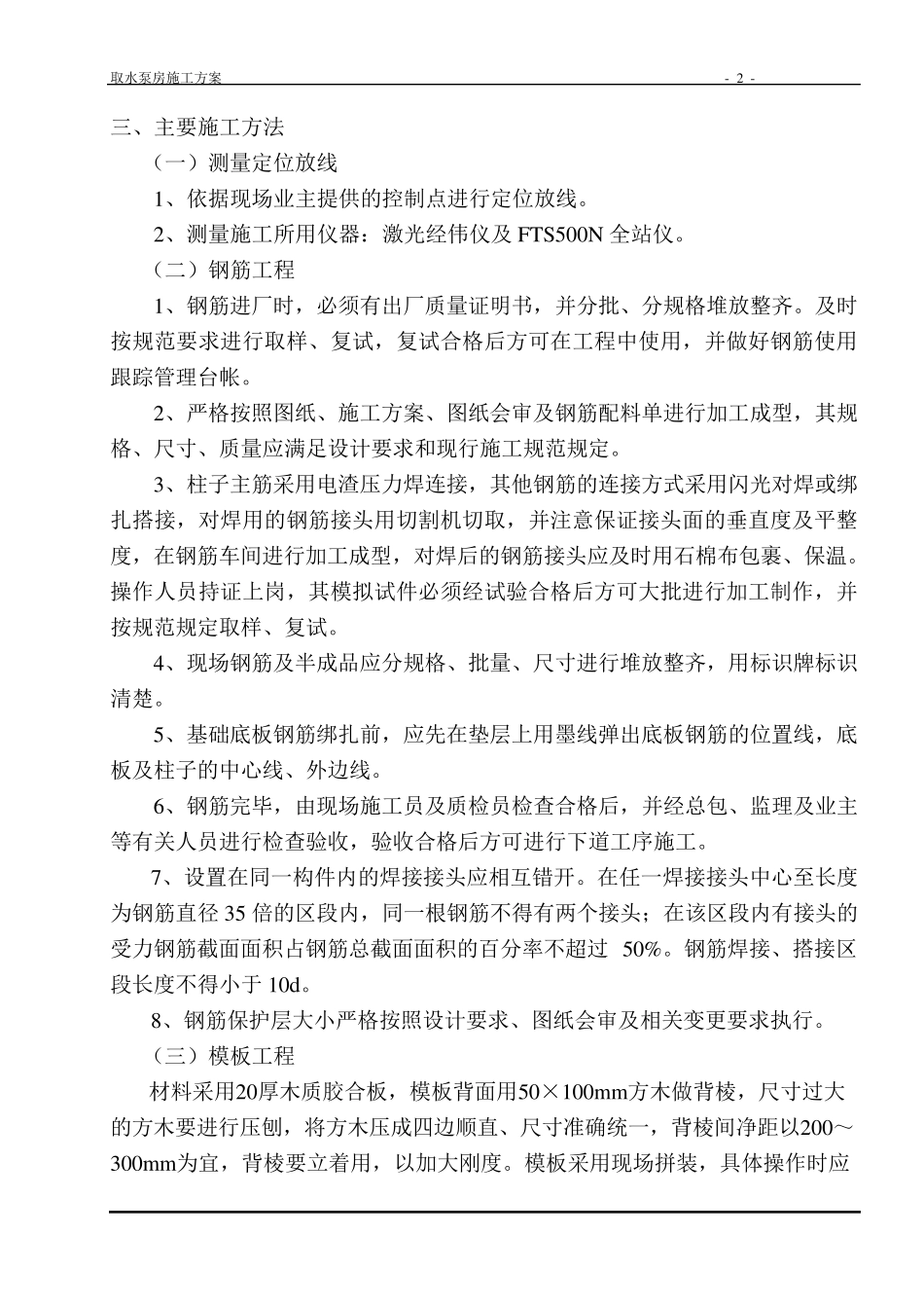 自来水厂取水泵房施工方案_第2页