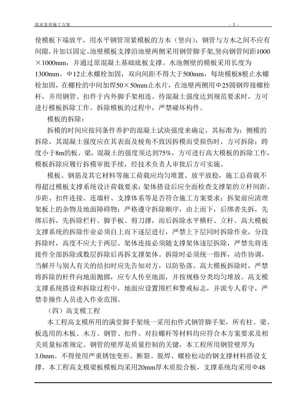 自来水厂取水泵房施工方案_第3页