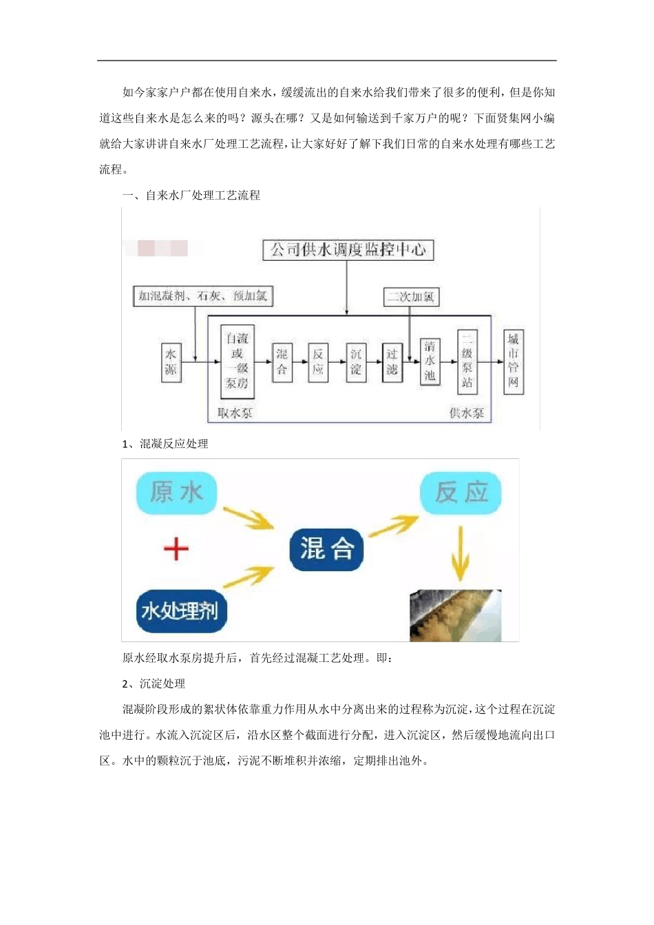 自来水厂处理工艺_第1页