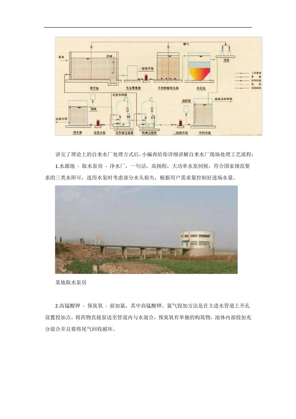 自来水厂处理工艺_第3页