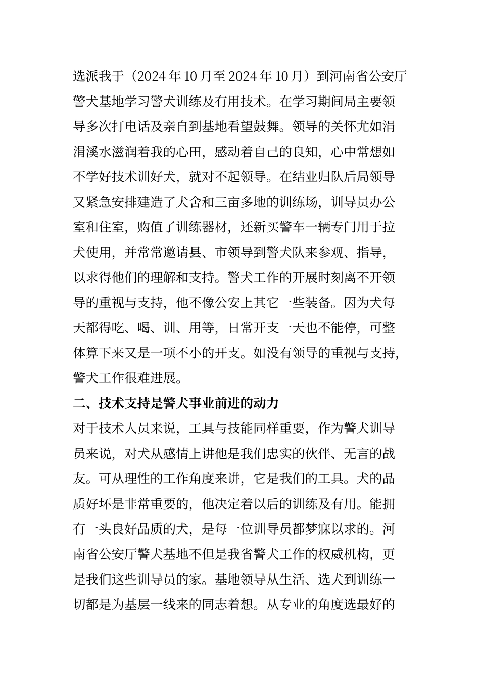 一位警犬训导员的心得_第2页