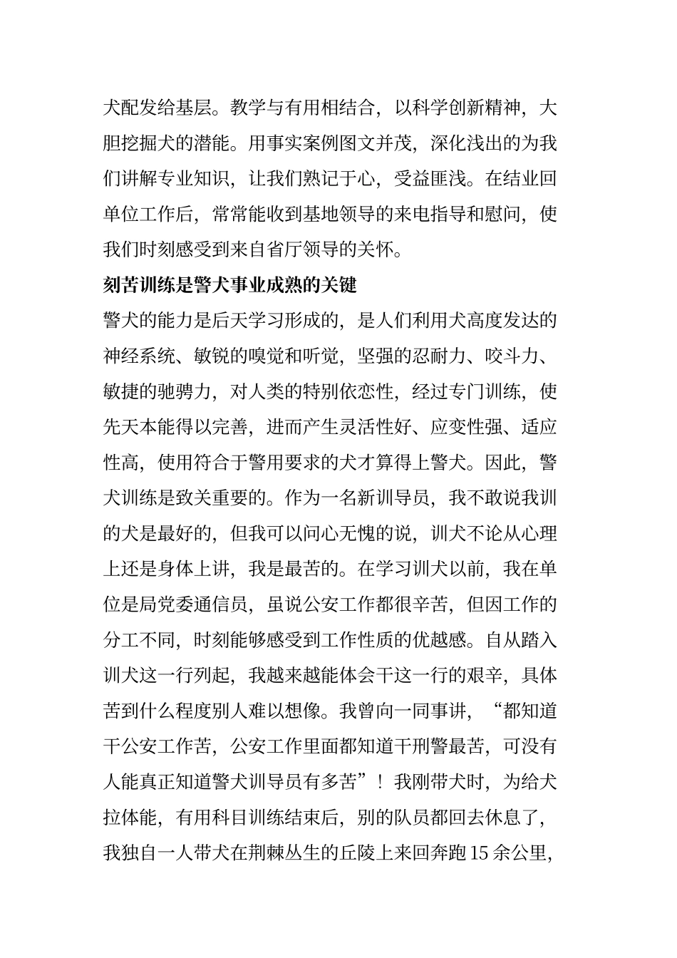 一位警犬训导员的心得_第3页